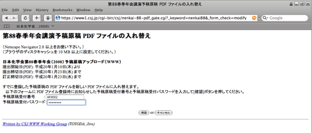 「予稿原稿受付番号」と「予稿原稿受付パスワード」を入力し、「確認」 のボタンを押してください。