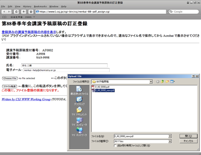 差替えをする予稿原稿PDFファイルを選択し、「ファイル転送」ボタンをクリックして下さい。この時点では、まだ差替えられていませんので御注意ください。